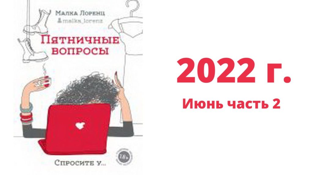 Malka Lorenz ( Малка- Лоренц )